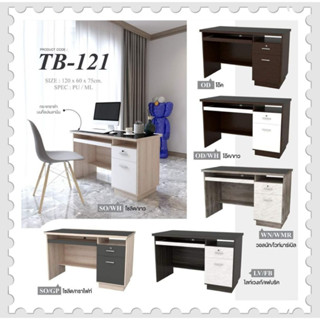 โต๊ะทำงาน รุ่น TB-121 โต๊ะทำงาน ท้อปกระจก ลิ้นชักคีบอร์ด ขนาด 120 CM.