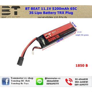 แบตเตอรีลิเธียมโพลิเมอร์ยี่ห้อBT BEAT 11.1V 5200mAh 65C 3S Lipo Battery TRX Plug