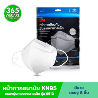 3M หน้ากากอนามัย KN95 กรองฝุ่นละอองขนาดเล็ก รุ่น 9513 แพ็ค5ชิ้น สีขาว 365wecare