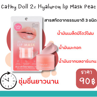 พร้อมส่งCathy Doll 2% Hyaluron lip Mask Peach 4.5g ลิปมาสก์ไฮยาลูรอน