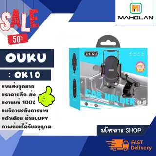 OUKU รุ่น OK-10 car holder ที่ยึดมือถือ ที่จับโทรศัพท์ในรถยนต์ แบบติดกระจกและคอลโซลหน้า แท้พร้อมส่ง (280266)