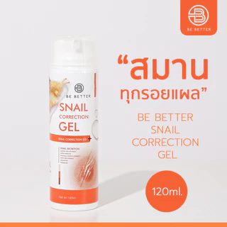 Snail Correction Gel ขนาด120ml. รอยแผลเป็นจากทุกสาเหตุ แผลคีลอยด์ ผ่าตัด อุบัติเหตุ