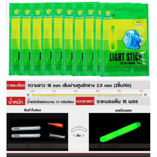 10 ซอง/เซ็ต แท่งฟอสเรืองแสงตกปลากลางคืน FLOAT AT Night เรืองแสงได้ 24 ชม.ต่อเนื่อง อุปกรณ์ตกปลา กีฬากลางแจ้ง