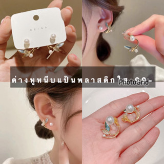 ต่างหูหนีบแป้นพลาสติกใสมุกหน้าหลังนางเงือกฟ้า