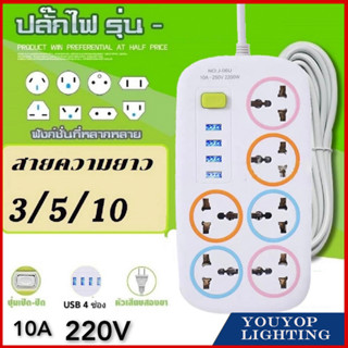 ปลั๊กไฟ 6ช่อง 4USB ปลั๊กไฟusb ปลั๊กสามตา ปลั๊ก ปลั๊กพ่วง รางปลั๊กไฟ ปลั๊ก 3ตา ปลั๊กพ่วง สาย 3/5เมตร ปลั๊กไฟพกพา