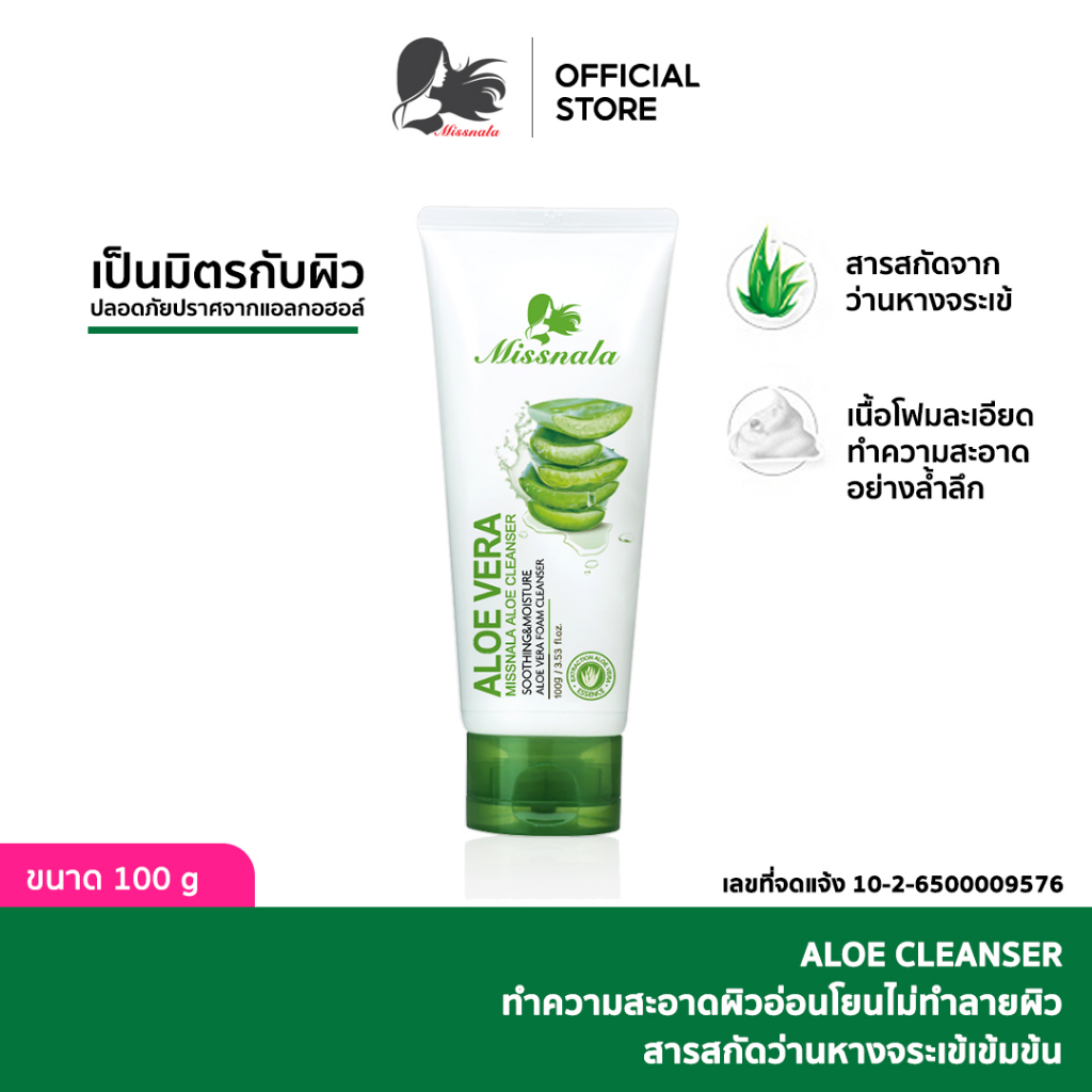Missnala มิสนาลา อโล คลีนเซอร์ สูตรปราศจากแอลกอฮอล์ ทำความสะอาดสิ่งตกค้างบนใบหน้าอย่างล้ำลึก