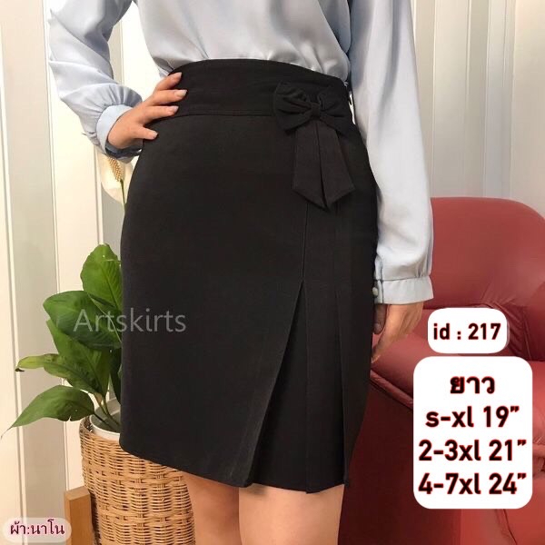 artskirts กระโปรงทำงาน ทรงเอ รหัส 007-217
