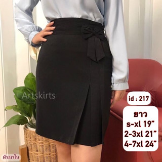 artskirts กระโปรงทำงาน ทรงเอ  รหัส 007-217