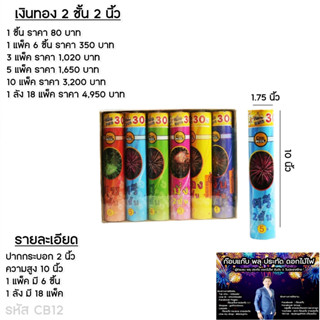 เงินทอง2ชั้น2นิ้ว*แพ็ค*ส่งไว