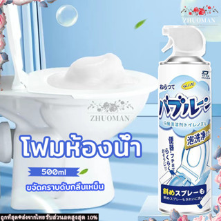 โฟมห้องน้ำ โฟมล้างห้องน้ำ โฟมทำความสะอาด ห้องน้ำ โถ สุขภัณฑ์…