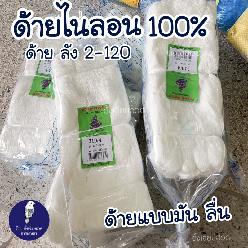 เชือกไนล่อน 100% เชือกมัน  ใช้สำหรับเย็บ ปัก ถัก ร้อย ต่อแห