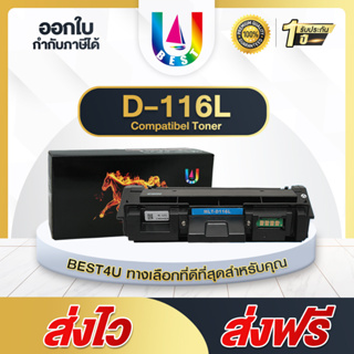 BEST4U หมึกเทียบเท่า MLT-D116 L/D116L/116L/D116/MLTD116L/116 Toner For Samsung Xpress SL-M2625/M2626/M2675/M2676