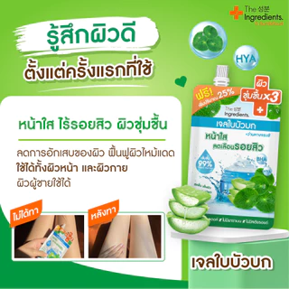 (1ซอง) สูตรหน้าใส เจลใบบัวบก อินกรีเดียนส์ The Ingredients