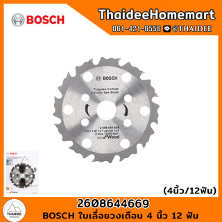 BOSCH ใบเลื่อยวงเดือน 4 นิ้ว 12 ฟัน 2608644669