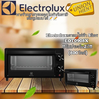 เตาอบไฟฟ้า ELECTROLUX รุ่น EOT0908X /EOT2805K (1ชิ้น ต่อ 1 คำสั่งซื้อ)