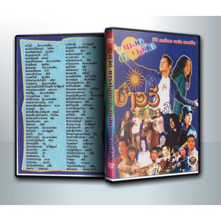 [ DVD Karaoke มีปก+สกรีนแผ่น-ไม่มีกล่อง ] รวมฮิต เพลงชีวิต ( 1 DVD )