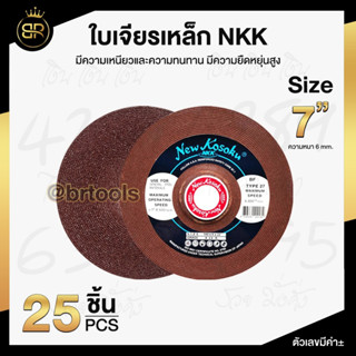 ใบเจียรเหล็กหนา NKK 7" x 6 MM.  ใบขัดเหล็ก แผ่นขัด ใบเจียร  7 นิ้ว หนา 6 มิล (1ลัง 25ใบ)