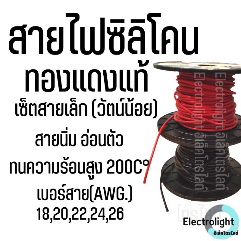 สายไฟซิลิโคน ทนความร้อน นิ่ม ทองแดงแท้ชุบดีบุกกันการกัดกร่อน เซ็ตสายเล็ก