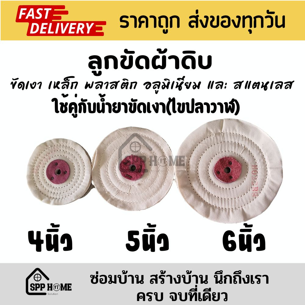 ลูกผ้าดิบ (ตอกหนัง) สินค้าคุณภาพดี ใช้ขัดเงาเหล็ก สแตนเลส มีเนียม ขนาด4นิ้ว/5นิ้ว/6นิ้ว ใช้คู่กับย้ำยาขัดเงา(ไขปลาวาฬ)
