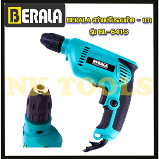 BERALA สว่านปรับรอบซ้าย-ขวา 10 mm. รุ่น BL-6413 (Keyless)