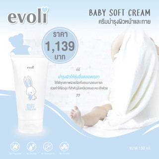 EVOLI BABY SOFT CREAM ครีมบำรุงผิวหน้าและกาย เพื่อผิวนุ่ม ไม่เหนียวเหนอะหนะ ช่วยให้ผิวตัวเล็กนุ่มชุ่มชื่น ขนาด 150ml