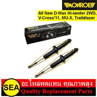 โช๊คอัพคู่หน้า MONROE สำหรับ All New D-Max Hi-lander 2WD, V-Cross 2011, MU-X, Traildlazer #15-0785R (1คู่)