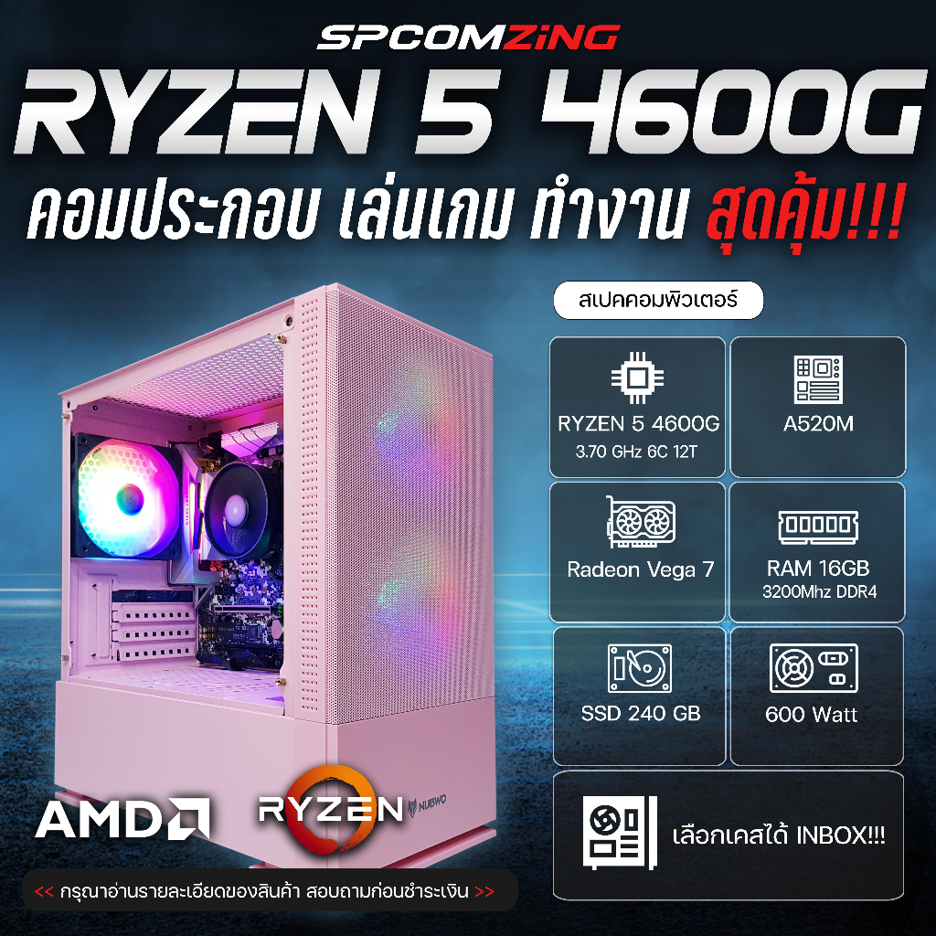 [COMZING] คอมประกอบ เล่นเกม RYZEN 5 4600G 6C/12T | 16GB  Onboard | SSD 240GB | 600W พร้อมใช้งาน