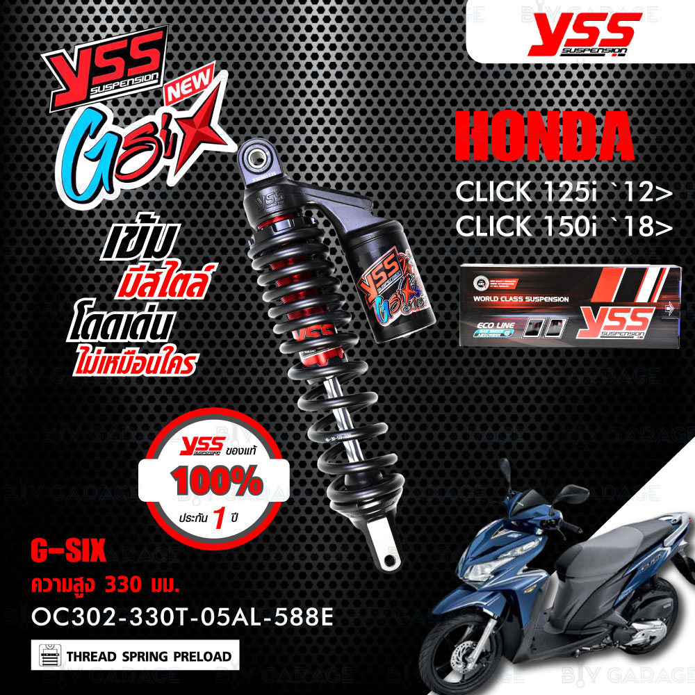 (NEW) YSS โช๊คแก๊ส G-SIX อัพเกรด Honda CLICK125i '12&gt; / CLICK150i '18&gt;【 OC302-330T-0AL-588E 】โช๊คเดี่ยว สปริงดำ/กระบอกดำ