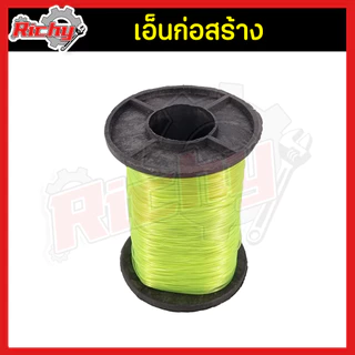 เอ็นก่อสร้าง ขนาด 0.8mm. ยาว 60m. เอ็นตกปลา สายเอ็นตกปลา เอ็นร้อยลูกปัด สายเอ็นโหลด สายไนล่อน เหนียว ทน ราคาต่อม้วน