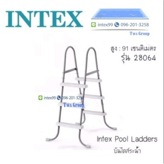 บันไดสระน้ำสูง 91 cm Intex 28064