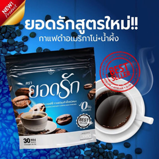 กาแฟยอดรัก กาแฟเพื่อสุขภาพ (ไม่มีน้ำตาล)