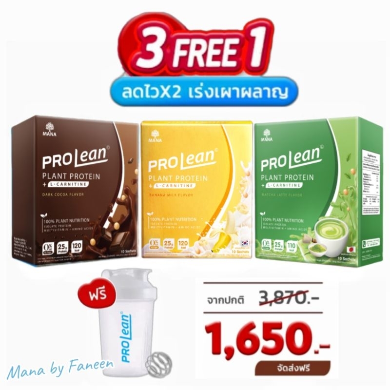 ส่งฟรีแท้ 3แถม1 [คละได้ทุกรส]MANA Prolean Cocoa Strawberry Vanilla Almond Banana Matcha โปรตีนเจนนี่ โปรลีน
