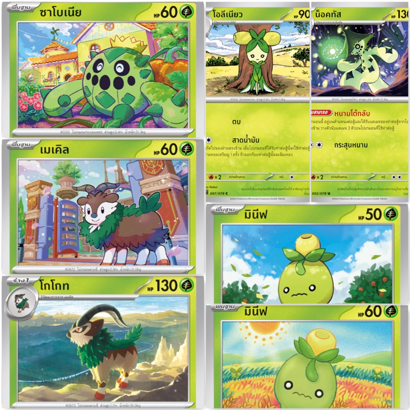 Pokemon หญ้า [sv1ST] สการ์เล็ต ex ซาโบเนีย น็อคทัส เมเคิล โกโกท มินีฟ โอลีเนียว การ์ดโปเกม่อน ภาษาไท