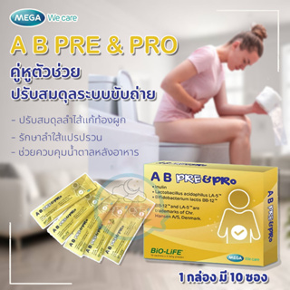 Mega We Care AB Pre&amp;Pro เมก้าวีแคร์ เอบี พรีแอนด์โพร ปรับสมดุลลำไส้ด้วย ช่วยระบบขับถ่าย ไบโอติก [10 ซอง] 1 กล่อง