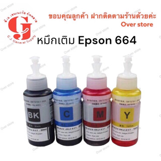 หมึกเติม Epson /น้ำหมึกเติม / หมึกเติม Tank  หมึกพรีเมี่ยม