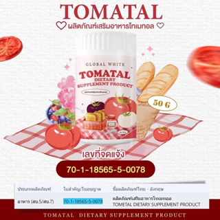 [พร้อมส่ง+มีปลายทาง] tomatal ผงมะเขือเทศ เปิดผิวใส ลดสิว ผิวกระจ่างใส ผิวออร่า 50กรัม   ของแท้ ราคาถูก