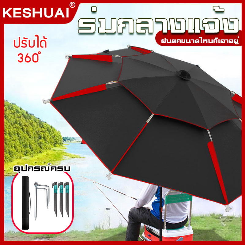 ร่มตกปลาขนาดใหญ่ 2.2 เมตร กันแดดกันฝน กันแดด ร่มสนามขนาดใหญ่ fishing umbrell
