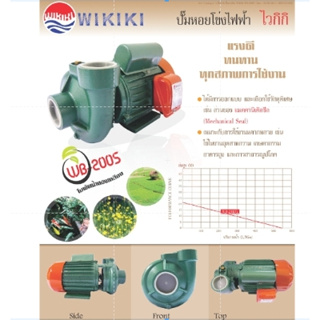 ปั๊มหอยโข่ง WIKI รุ่นWB-2005 ปั้มหอยโข่ง ขนาด2"/ 2HP ปั๊มน้ำ Wikik ปั้มน้ำไฟฟ้า