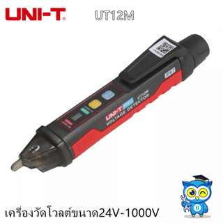 UNI-T  UT12M /  UT12D เครื่องตรวจจับแรงดันไฟฟ้า AC แท่งดินสอแบบไม่สัมผัส ปากกาไฟฟ้า 24V-1000V