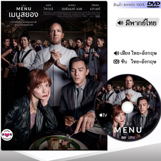 DVD เมนูสยอง The Menu (พากย์ไทย/อังกฤษ/ซับ) หนัง ดีวีดี หนังใหม่ หนังดีวีดี