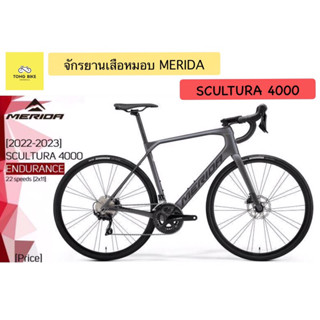 🔥จักรยานเสือหมอบ MERIDA SCULTURA 4000 รุ่นปี 2022/2023