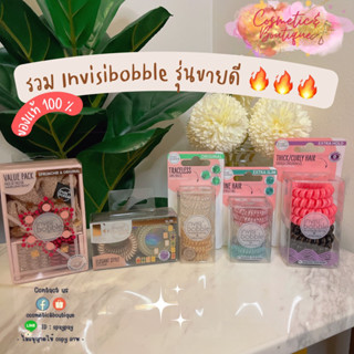 (ของแท้/พร้อมส่ง) invisibobble รวมรุ่นขายดีค่ะ 🔥🔥🔥