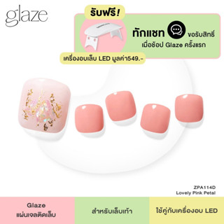 Dashing Diva แผ่นเจลติดเล็บ Glaze รุ่น ZPA114D จำนวน 1 เซตมี 33 เล็บ (ใช้คู่กับเครื่องอบเล็บ)