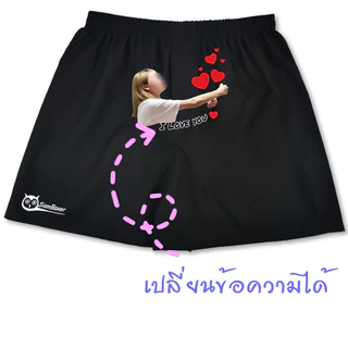 Siam Boxer สยามบ๊อกเซอร์ - ทำของขวัญให้แฟน สกรีนกางเกงในหน้าแฟน พิมพ์ลายกางเกงบ๊อกเซอร์หน้าตัวเอง