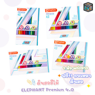 ELEPHANT สีไม้ COLOR PENCIL PREMIUM 4.0 ตราช้าง ดินสอสีไม้ แท่งยาว รุ่นพรีเมี่ยม 4.0 ( 1 กล่อง )