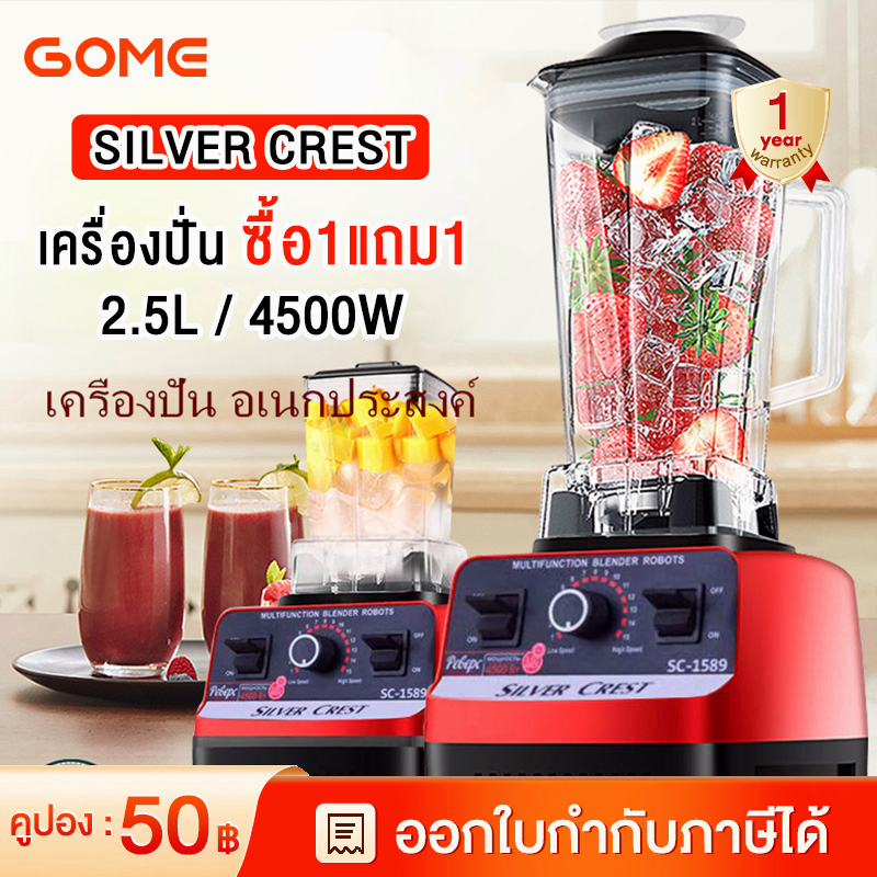 2.5L เครื่องปั่นน้ําผลไม้ เครื่องปั่น อเนกประสงค์ 4500W พลังสูง ปั่นน้ำแข็งได้ ปั่นพริก ปั่นกระเทียม ปั่นพริกแกง