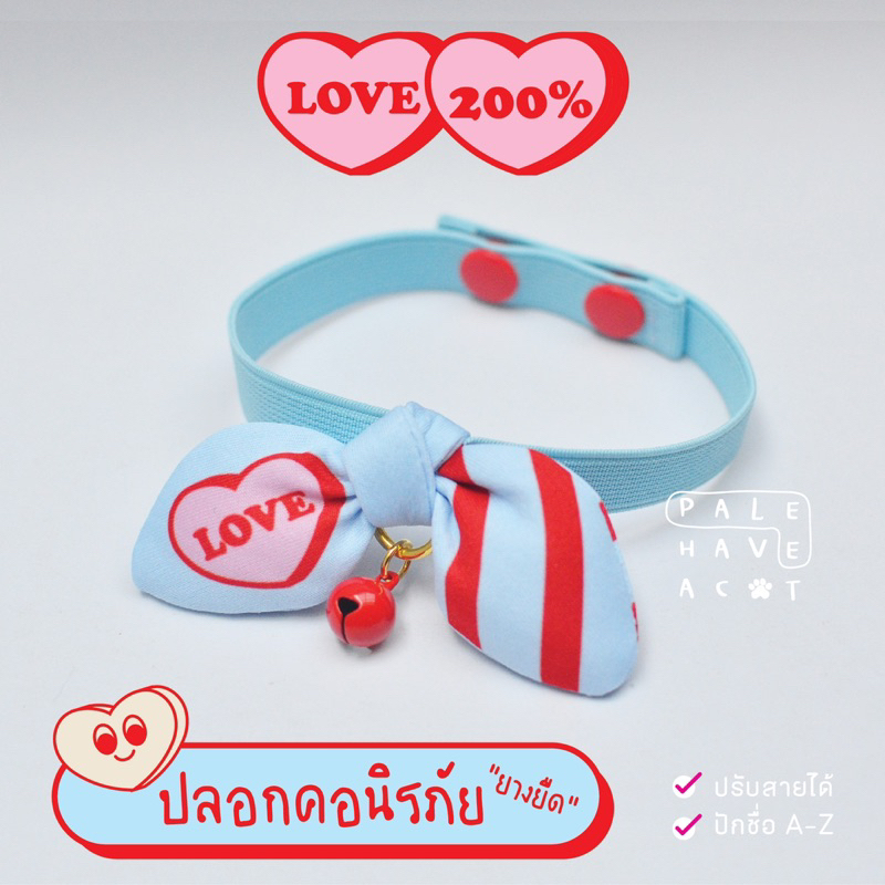 PALEE ปลอกคอแมว “รุ่นนิรภัยยางยืด+โบว์” สีฟ้า (สายยางยืด/ปักชื่อ/แมว สุนัข)