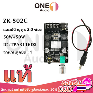 OneAudio แอมป์จิ๋วแรงๆ zk 502C แท้ แอมป์จิ๋ว แอมจิ๋วบลูทูธ 12v เเอมป์จิ๋ว แอมจิ๋ว12v แยกซัพ แอมป์จิ๋วบูทูธ แอม502C zk 50