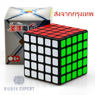 รูบิค Rubik 5x5 ShenShou เนื้อด้าน Matte หมุนลื่น พร้อมสูตร คุ้มค่า ของแท้ 100% รับประกันความพอใจ พร้อมส่ง