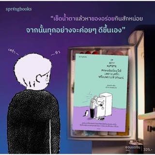 ตกลงฉันร้องไห้เพราะเศร้าหรือเพราะหิวกันแน่ : ชอนแดจิน : Springbooks